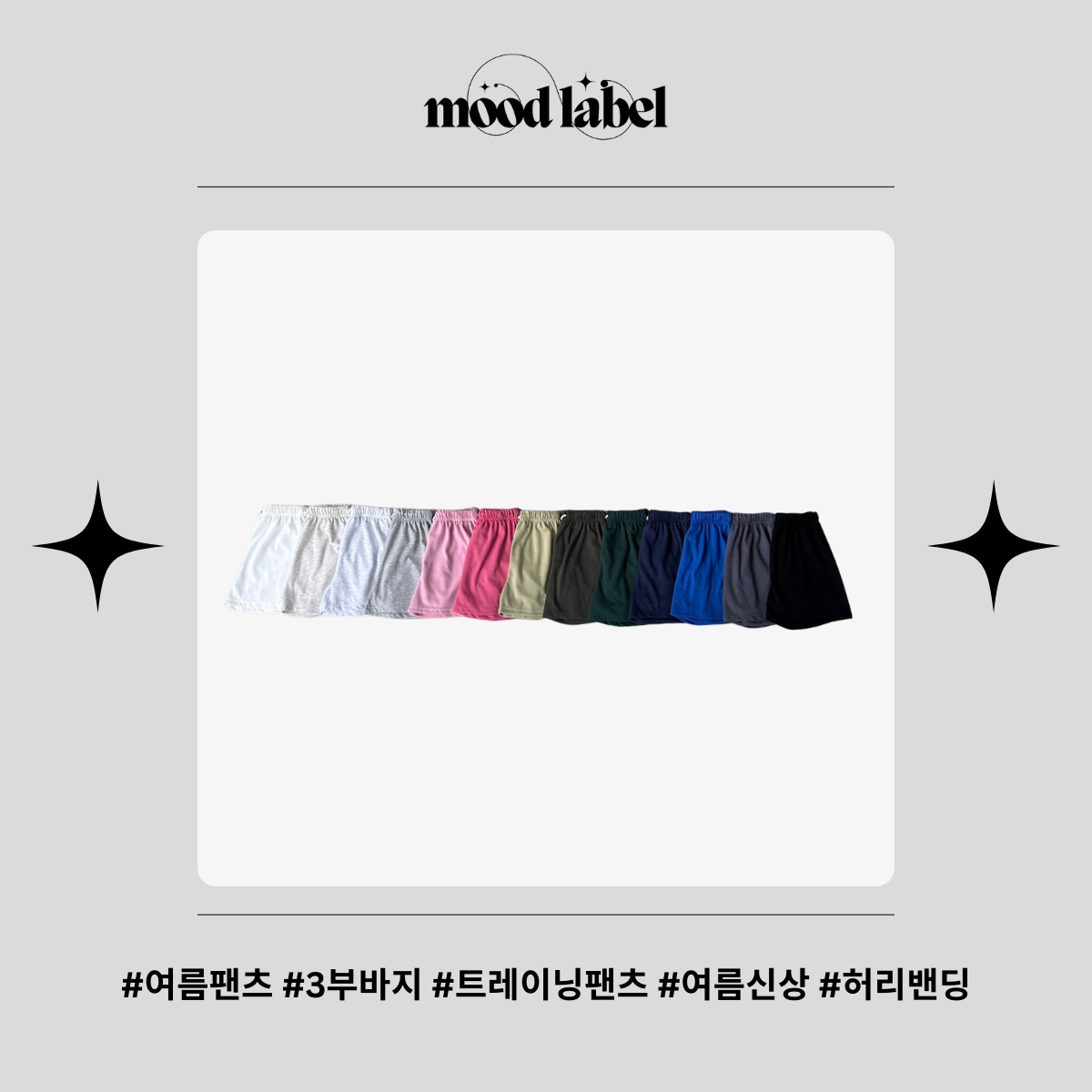 *2개 구매시 할인* [2단기장/13color🩵/3부바지] 🌞썸머 밴딩 반바지 상세 이미지 46