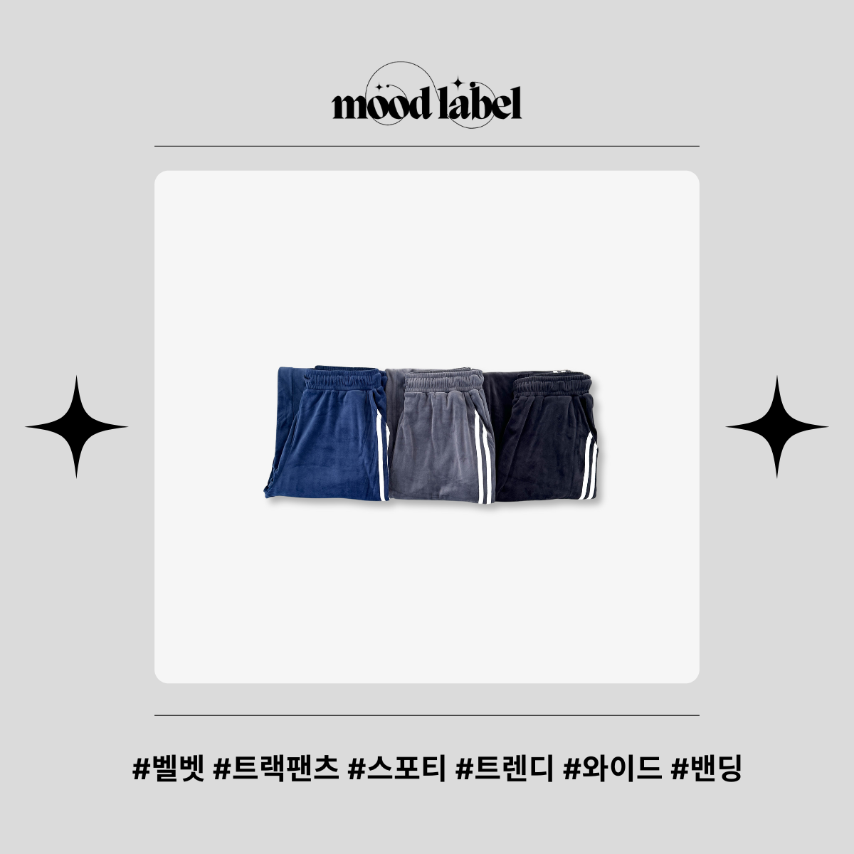 [기모🔥]  데일리 사이드 트랙 벨벳 와이드 트레이닝 팬츠 상세 이미지 20